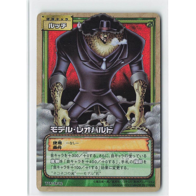 ONE PIECE (Old) Card Game TW-W12 Model Leopard BANDAI