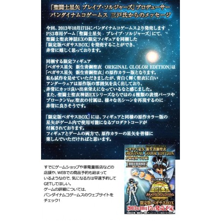 Bandai Saint Seiya Myth Cloth EX Pegasus Seiya Reborn Bronze Cloth Original Colors PS3 Saint Seiya Brave Solge Bonus Item